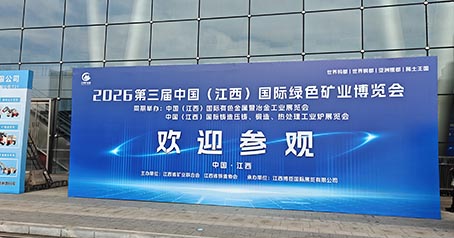 Huajing Activated Carbon fait ses débuts à l'Exposition internationale des mines vertes du Jiangxi 2026, cultivant en profondeur le domaine du carbone d'extraction de l'or et favorisant le développement de l'industrie minière mondiale